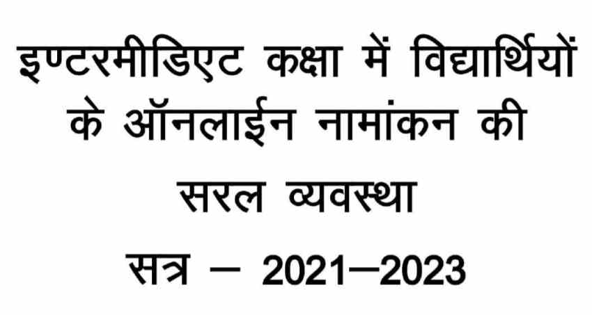 Bihar Inter Online Form 2021