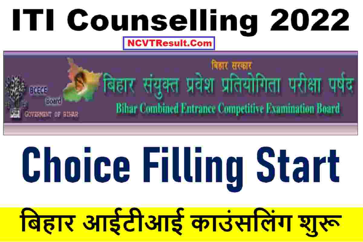 Bihar-ITI-Counselling-Online