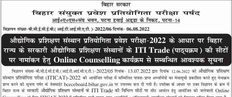 Bihar ITI Online Counselling online Apply