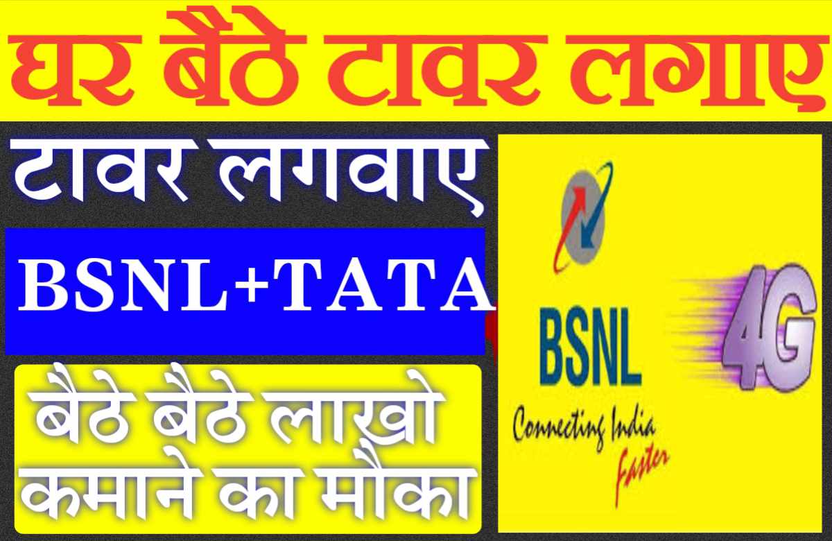 BSNL Tower Lagaye